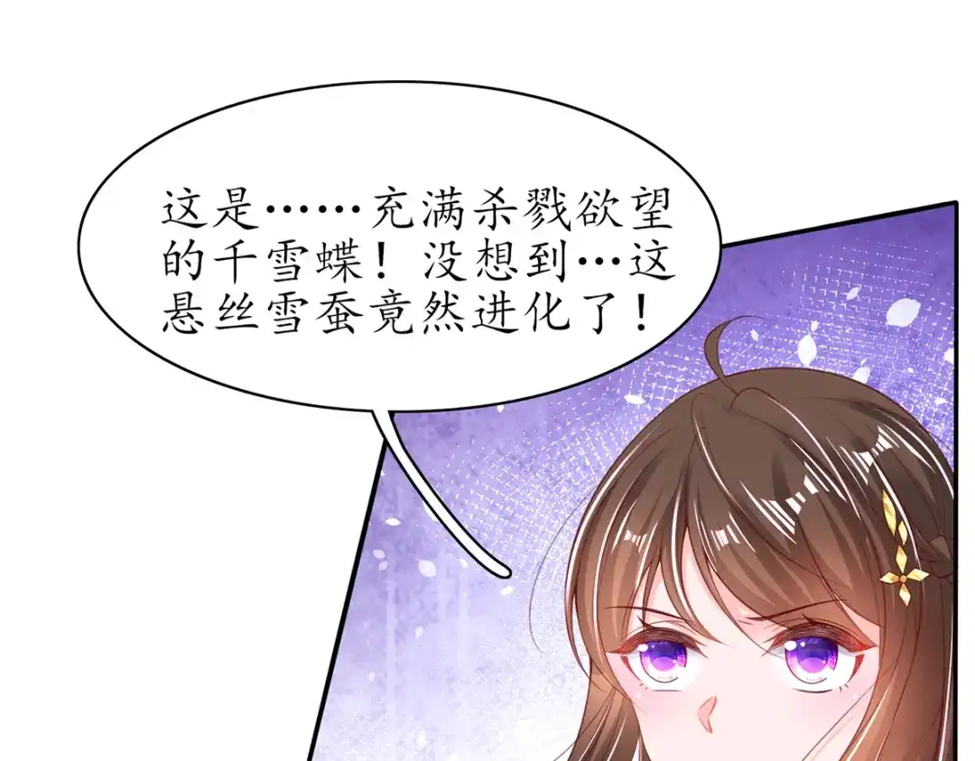 《王妃的修仙指南》第71话 不情之请 第61页
