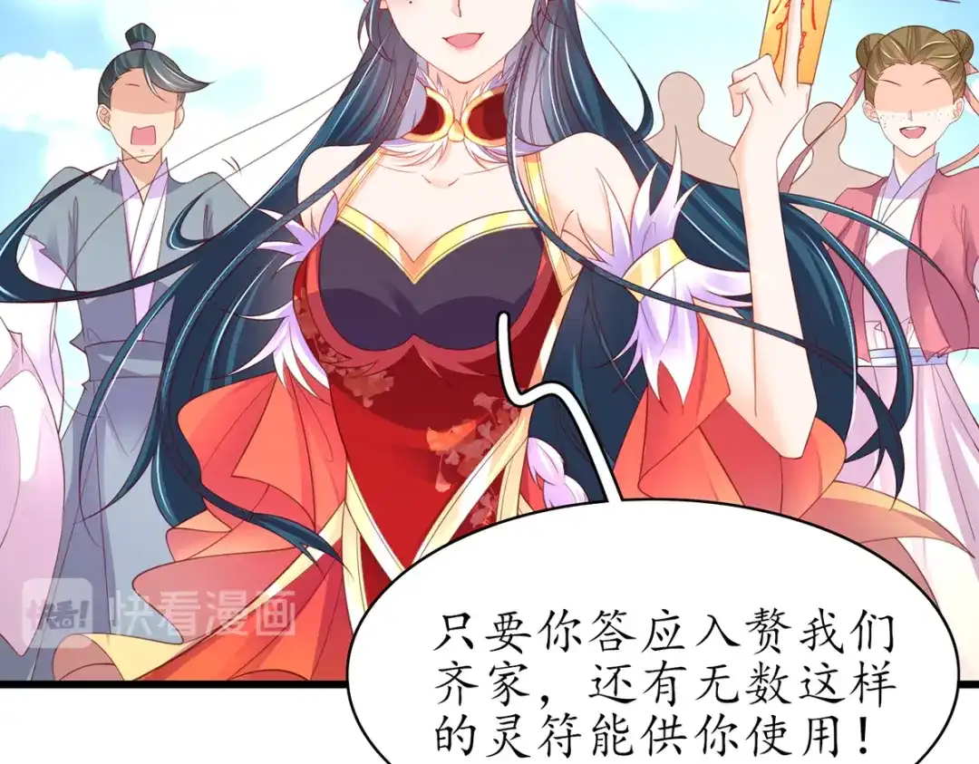 《王妃的修仙指南》第71话 不情之请 第43页