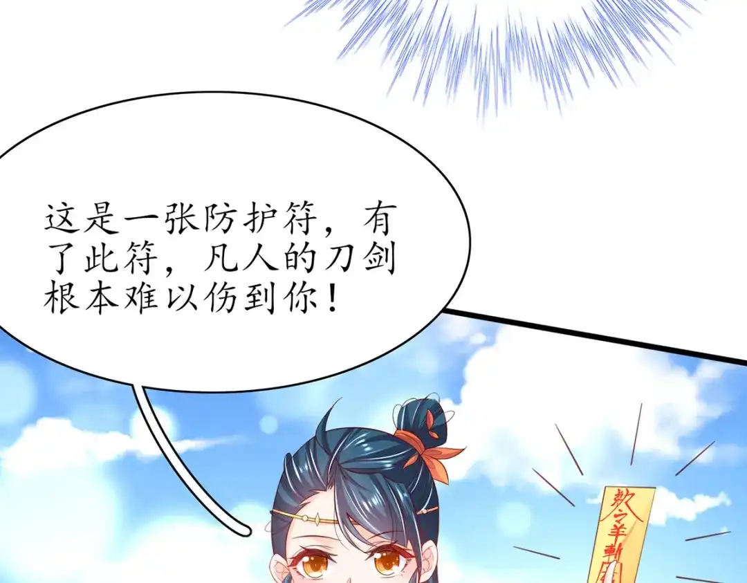 《王妃的修仙指南》第71话 不情之请 第42页