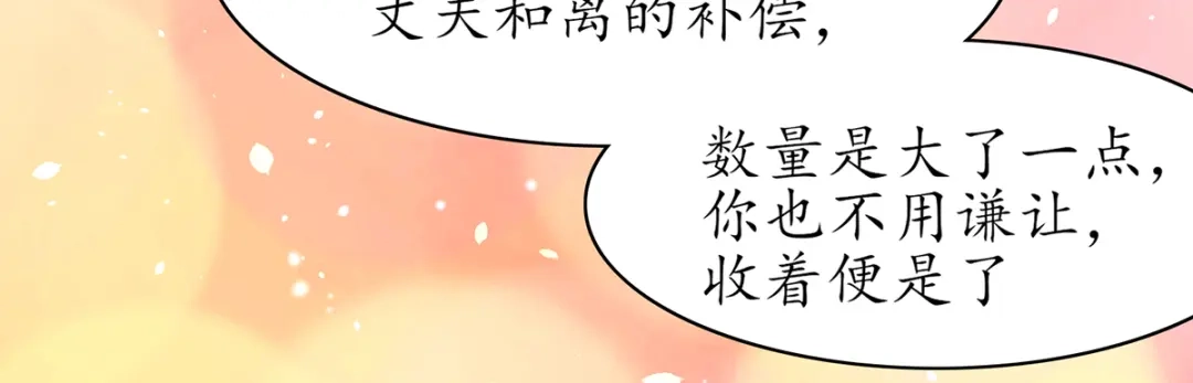 《王妃的修仙指南》第71话 不情之请 第25页