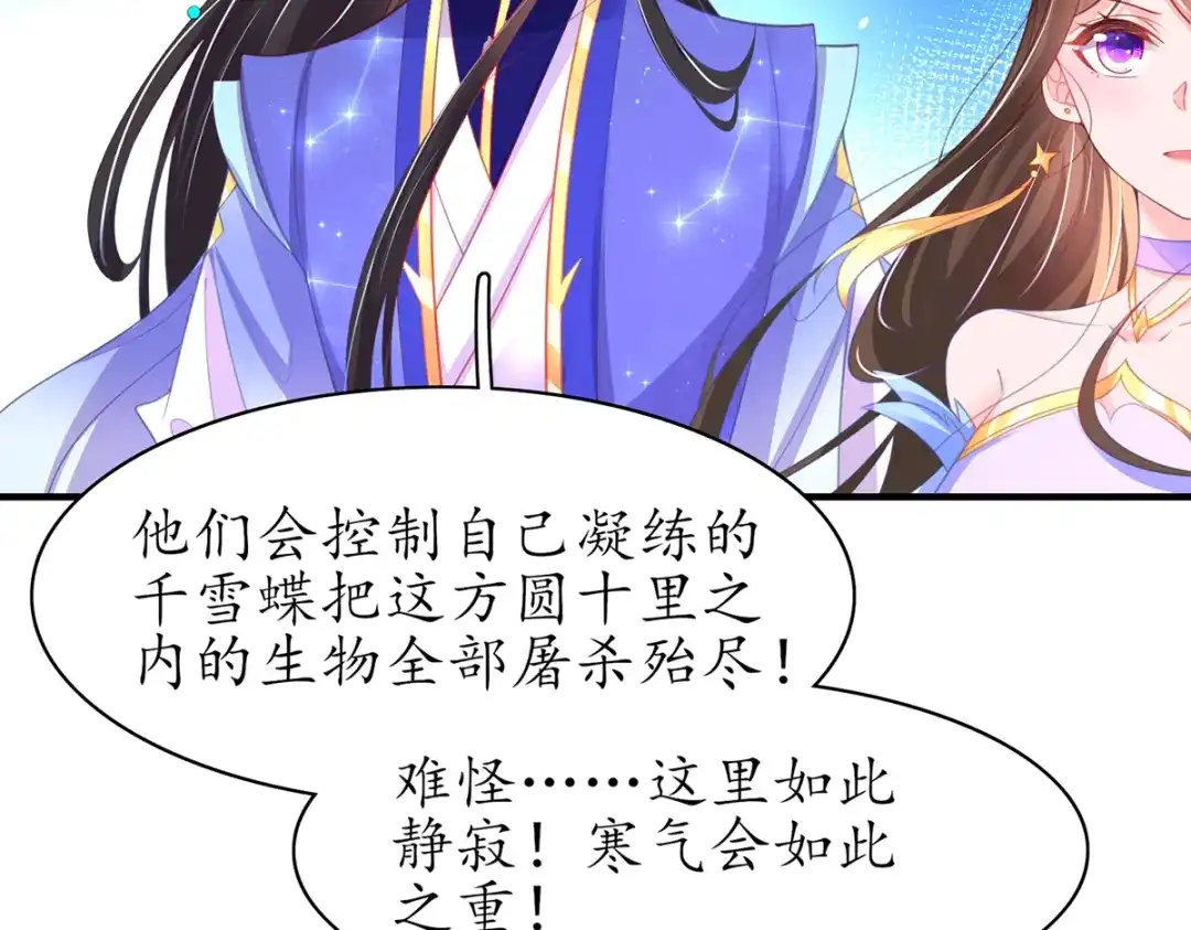 《王妃的修仙指南》第71话 不情之请 第64页