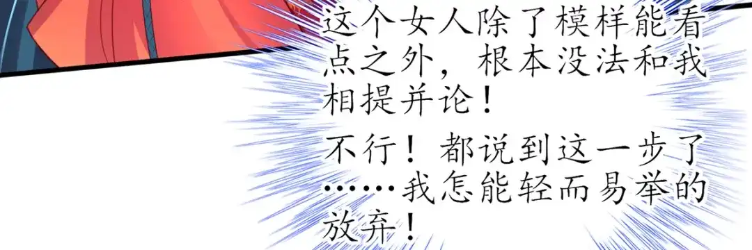 《王妃的修仙指南》第71话 不情之请 第41页