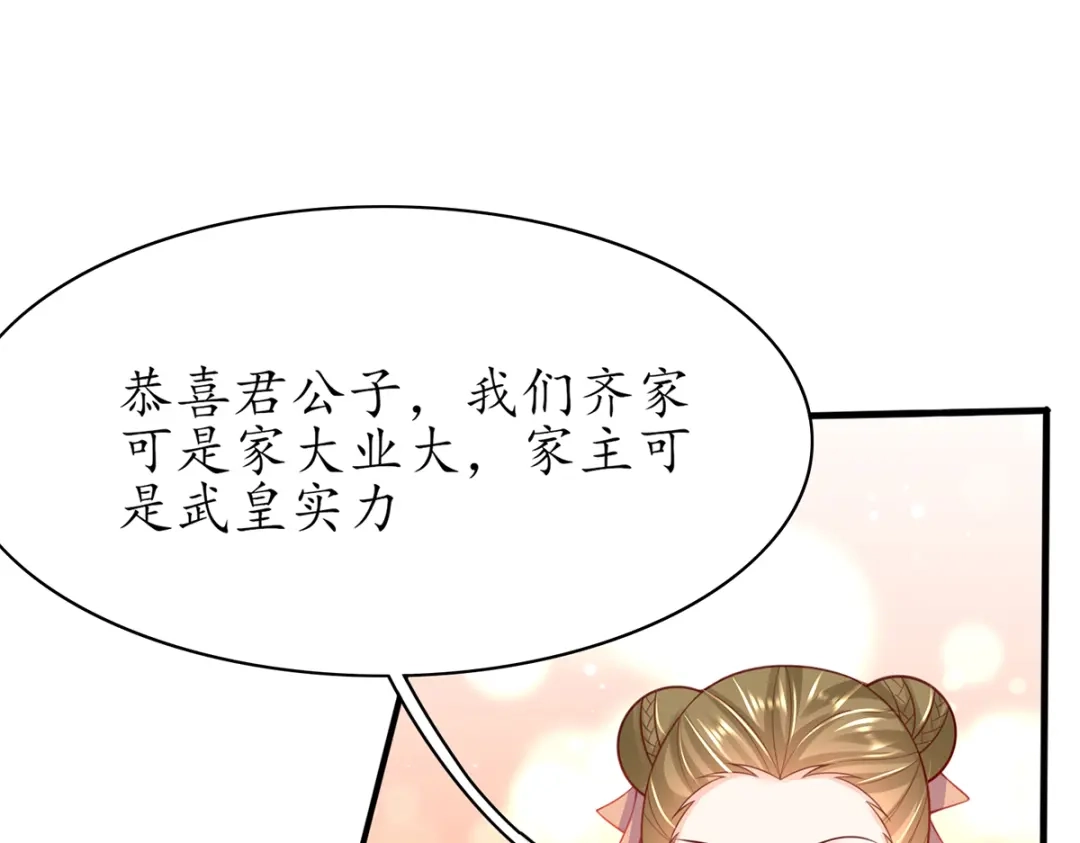 《王妃的修仙指南》第71话 不情之请 第20页