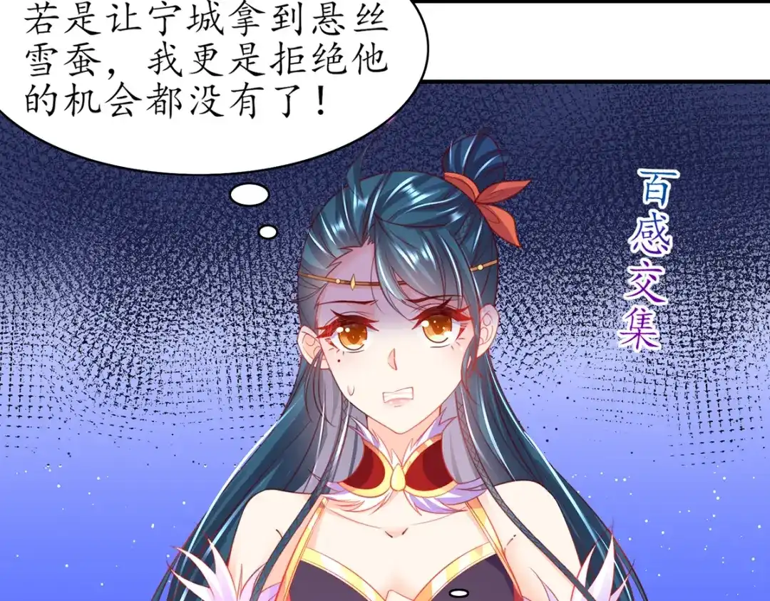 《王妃的修仙指南》第71话 不情之请 第11页