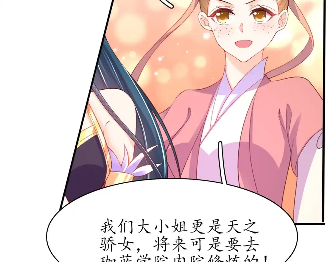 《王妃的修仙指南》第71话 不情之请 第21页