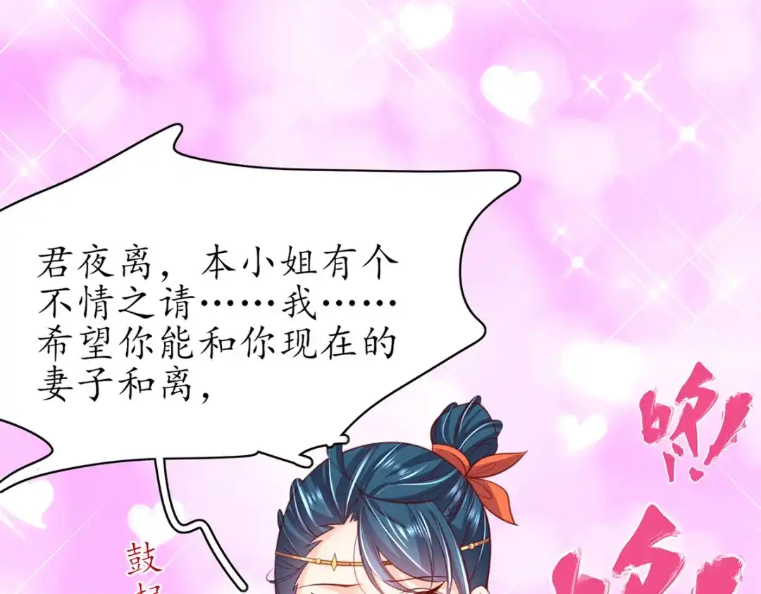 《王妃的修仙指南》第71话 不情之请 第16页