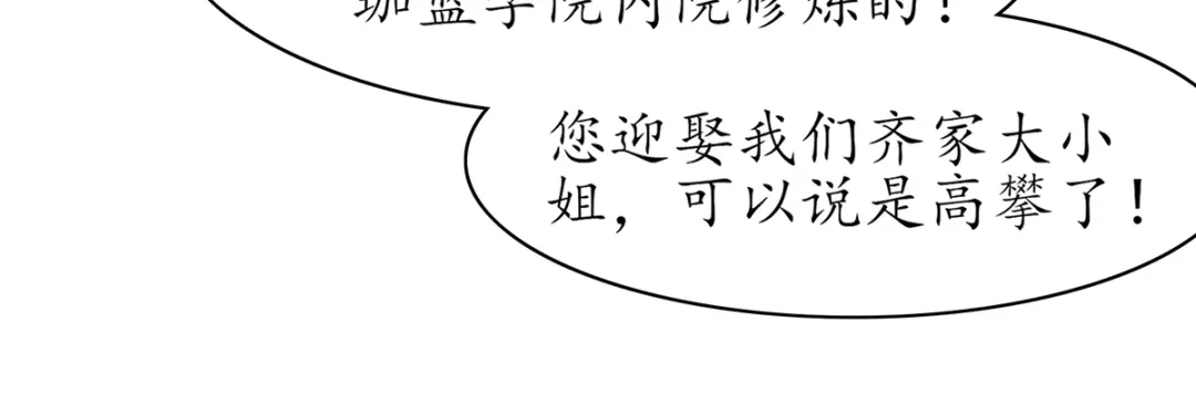 《王妃的修仙指南》第71话 不情之请 第22页