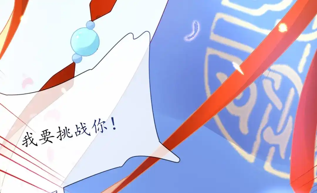 《王妃的修仙指南》第6话 挑战陈虎 第16页