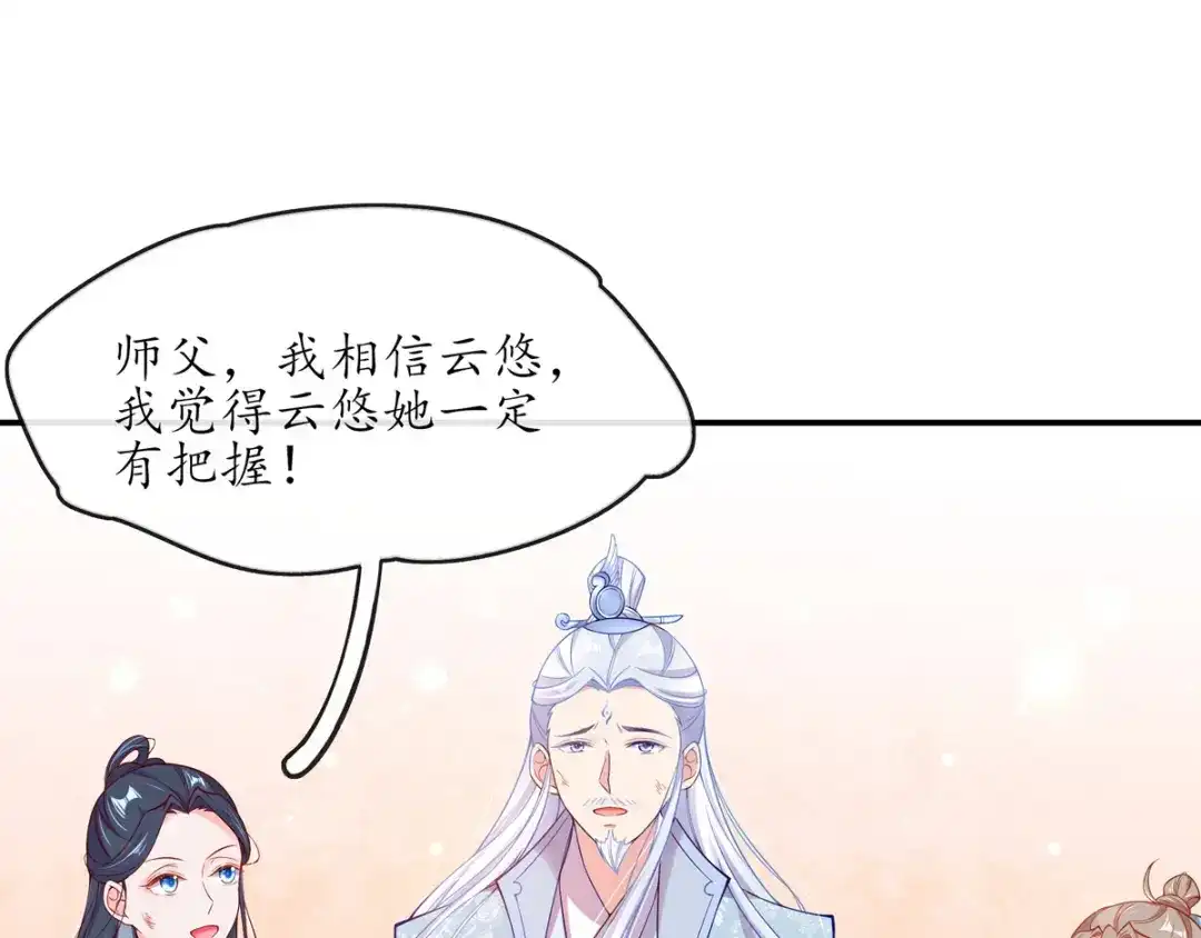 《王妃的修仙指南》第6话 挑战陈虎 第49页