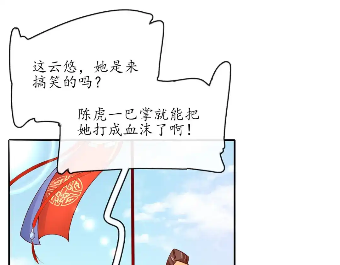 《王妃的修仙指南》第6话 挑战陈虎 第35页
