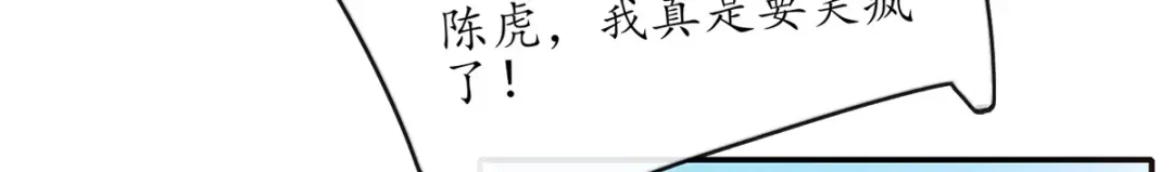 《王妃的修仙指南》第6话 挑战陈虎 第37页