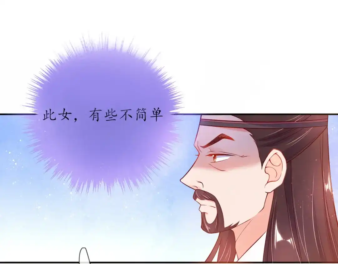 《王妃的修仙指南》第6话 挑战陈虎 第8页