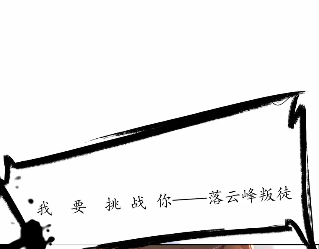 《王妃的修仙指南》第6话 挑战陈虎 第29页