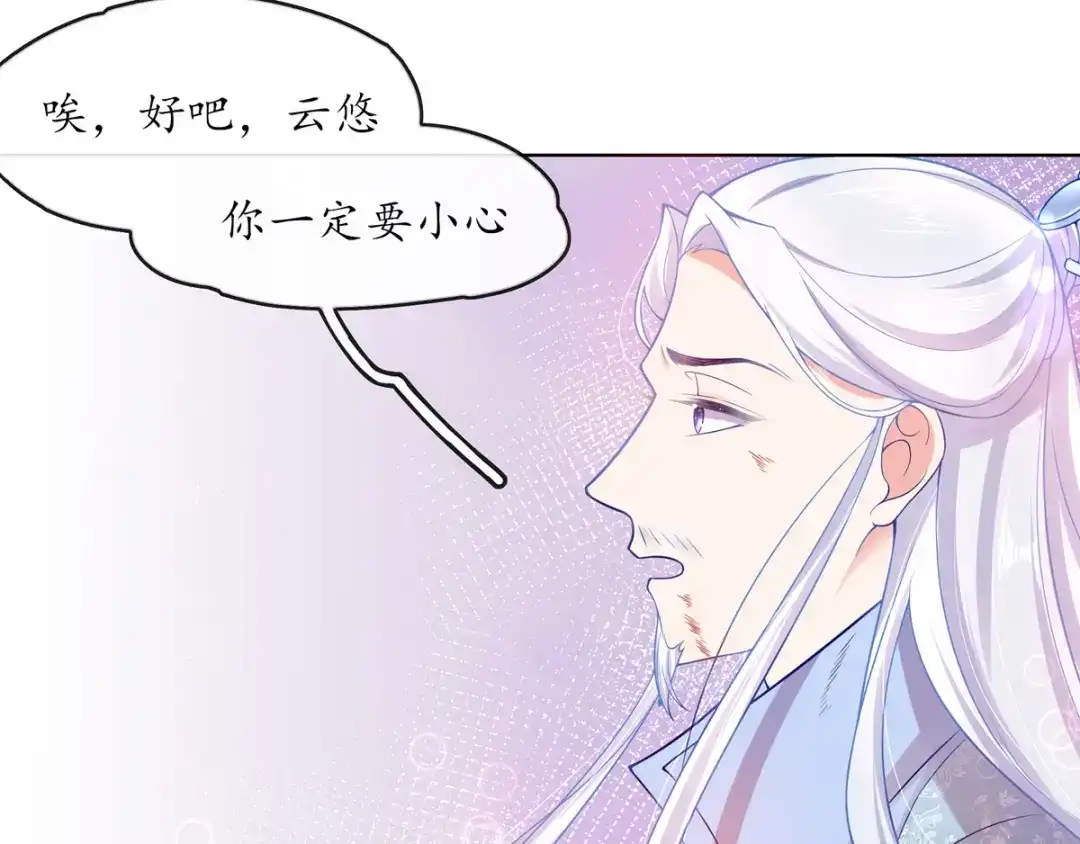 《王妃的修仙指南》第6话 挑战陈虎 第51页