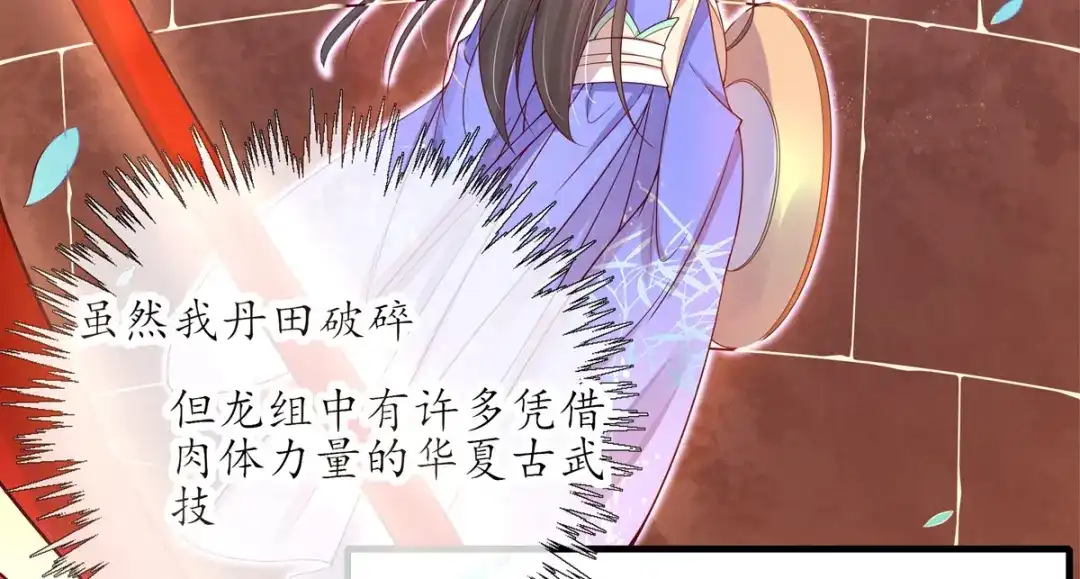 《王妃的修仙指南》第6话 挑战陈虎 第58页