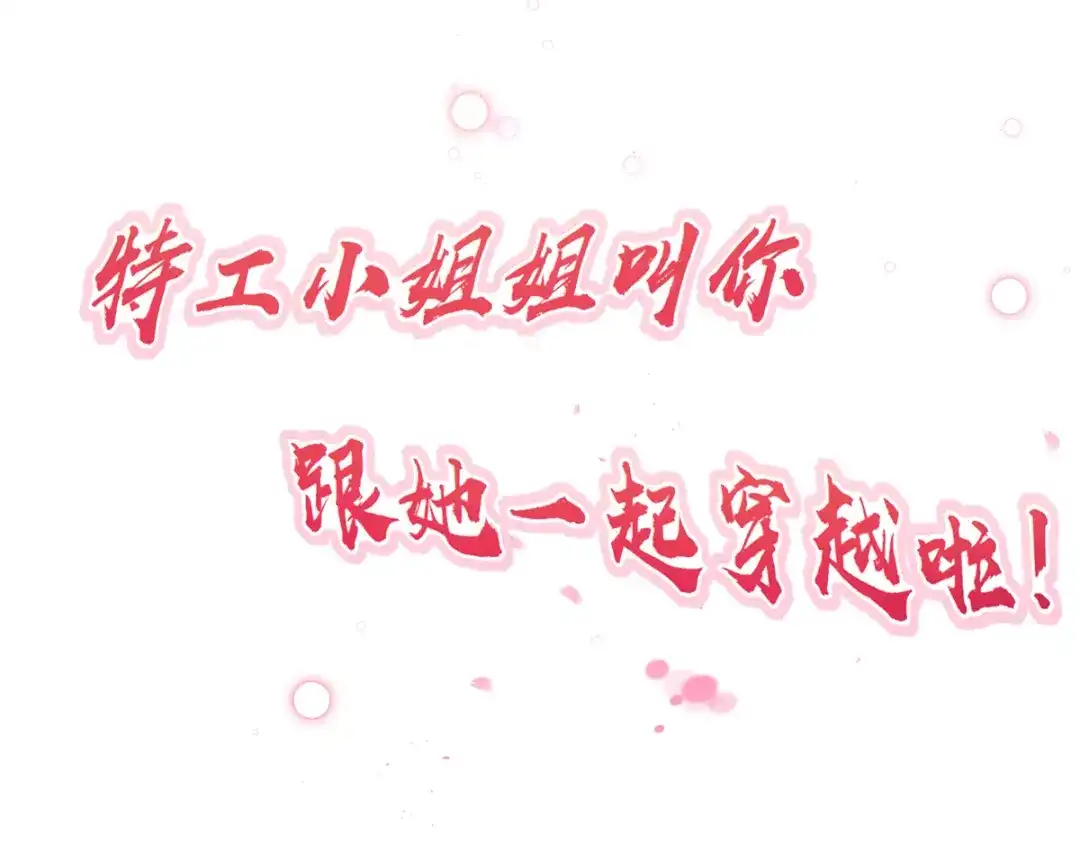 《王妃的修仙指南》第6话 挑战陈虎 第90页