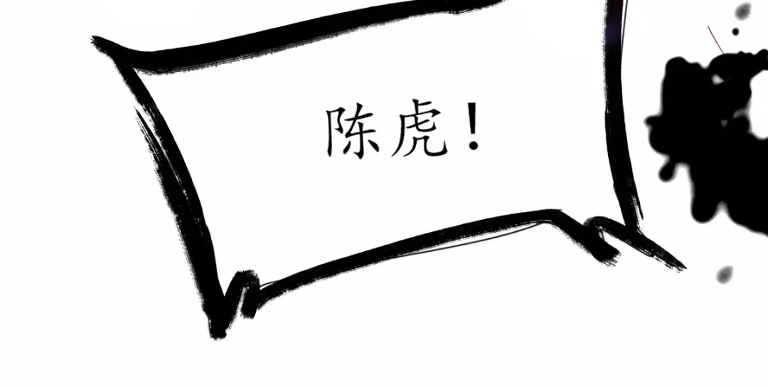 《王妃的修仙指南》第6话 挑战陈虎 第31页