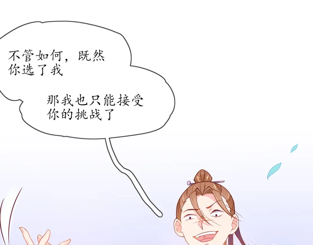 《王妃的修仙指南》第6话 挑战陈虎 第53页