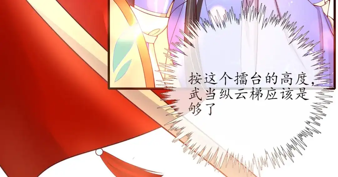 《王妃的修仙指南》第6话 挑战陈虎 第60页