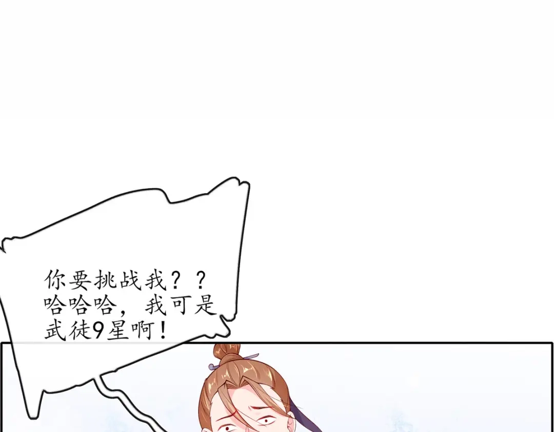 《王妃的修仙指南》第6话 挑战陈虎 第32页