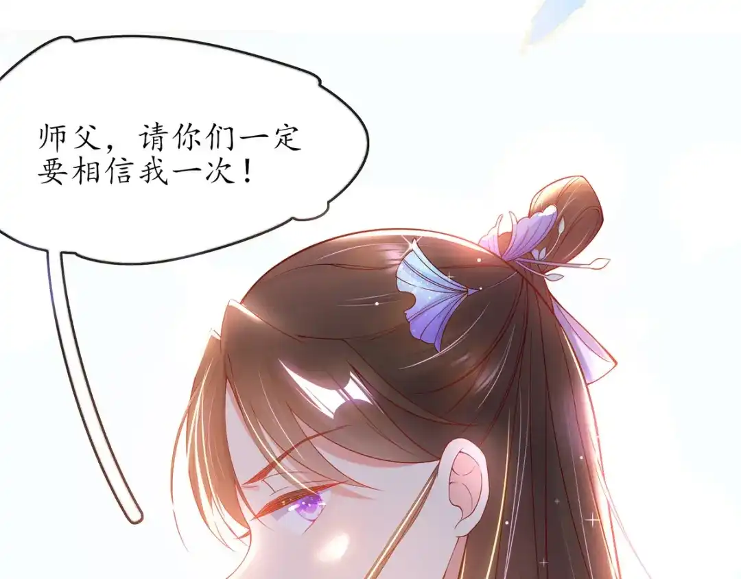 《王妃的修仙指南》第6话 挑战陈虎 第43页
