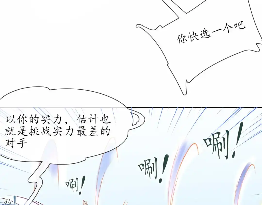 《王妃的修仙指南》第6话 挑战陈虎 第11页