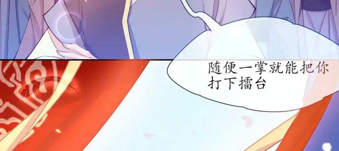 《王妃的修仙指南》第6话 挑战陈虎 第14页