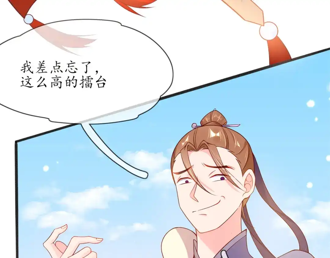 《王妃的修仙指南》第6话 挑战陈虎 第61页