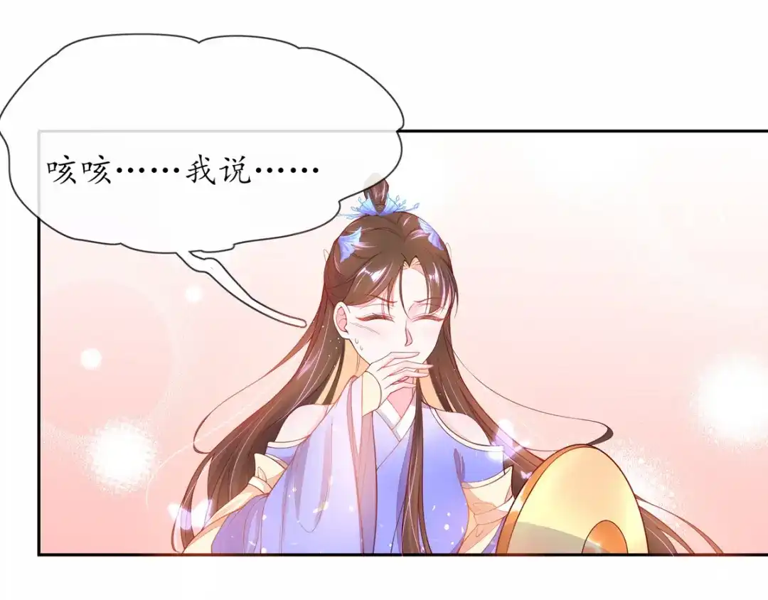 《王妃的修仙指南》第6话 挑战陈虎 第27页