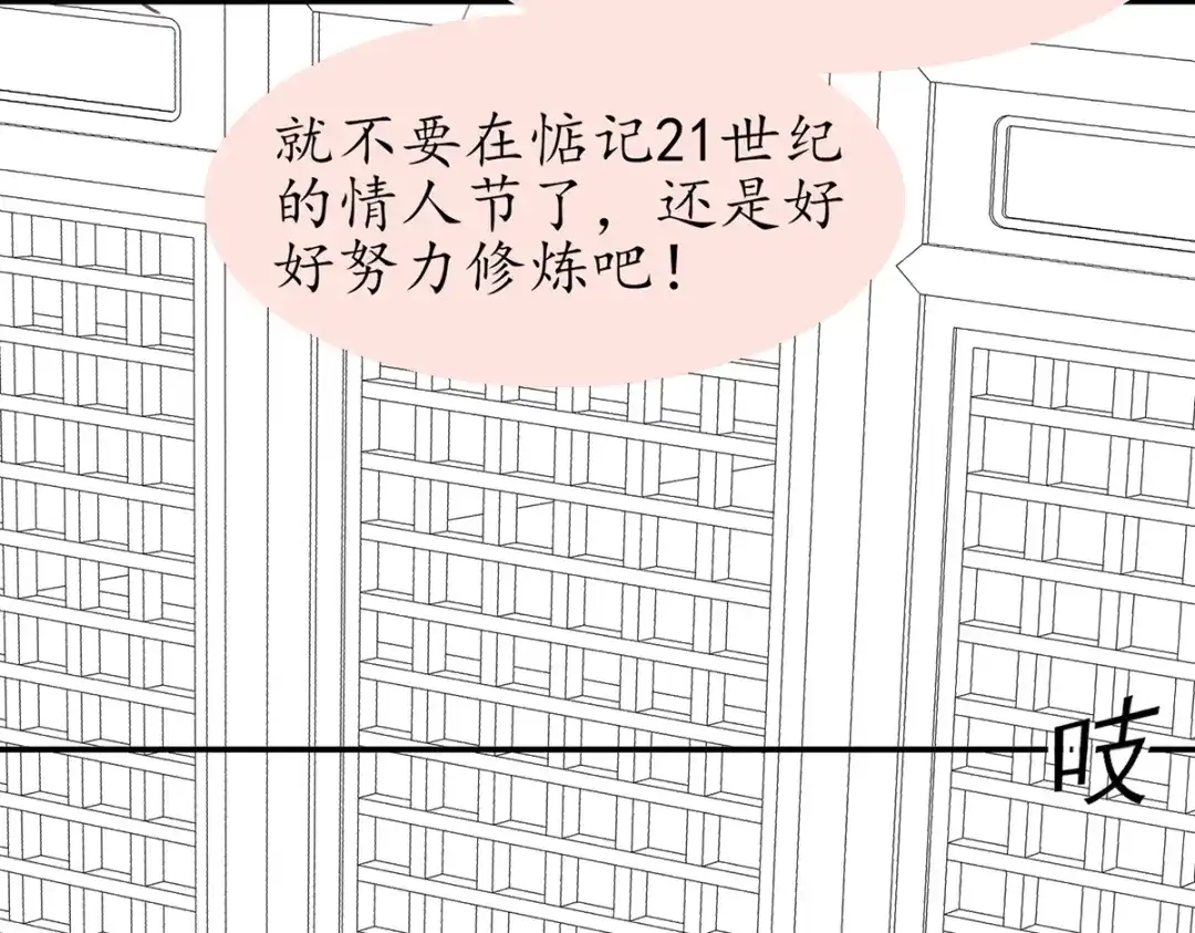 《王妃的修仙指南》情人节番外 第14页