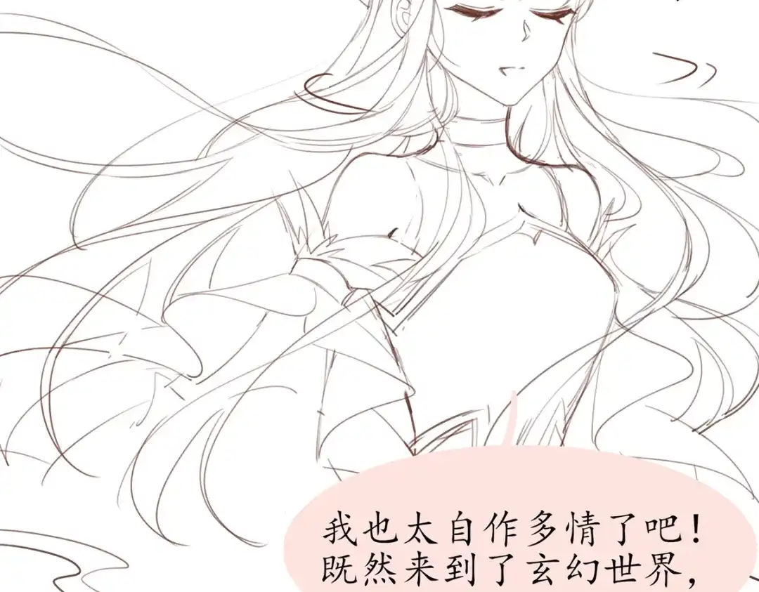 《王妃的修仙指南》情人节番外 第12页