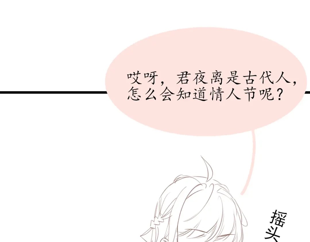 《王妃的修仙指南》情人节番外 第11页