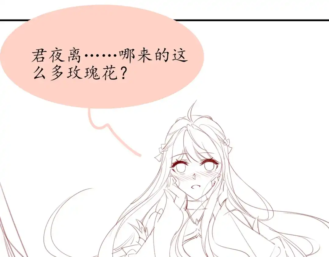 《王妃的修仙指南》情人节番外 第27页