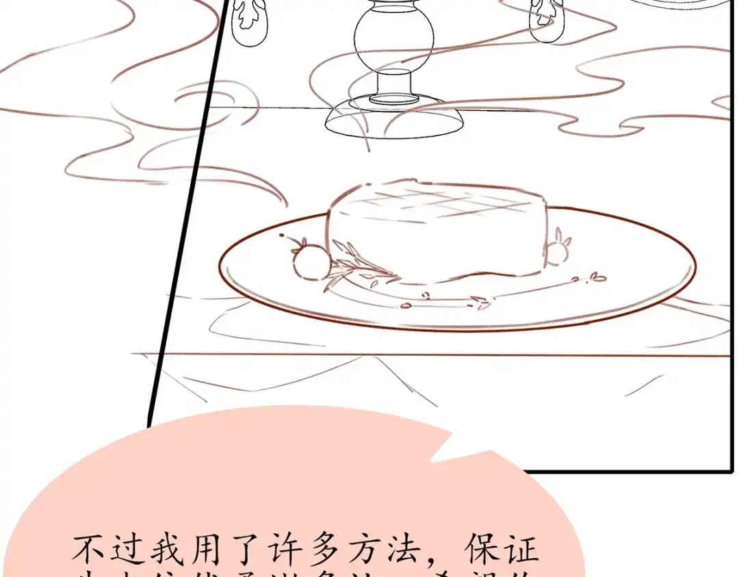《王妃的修仙指南》情人节番外 第44页