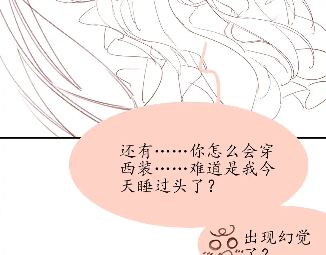 《王妃的修仙指南》情人节番外 第28页
