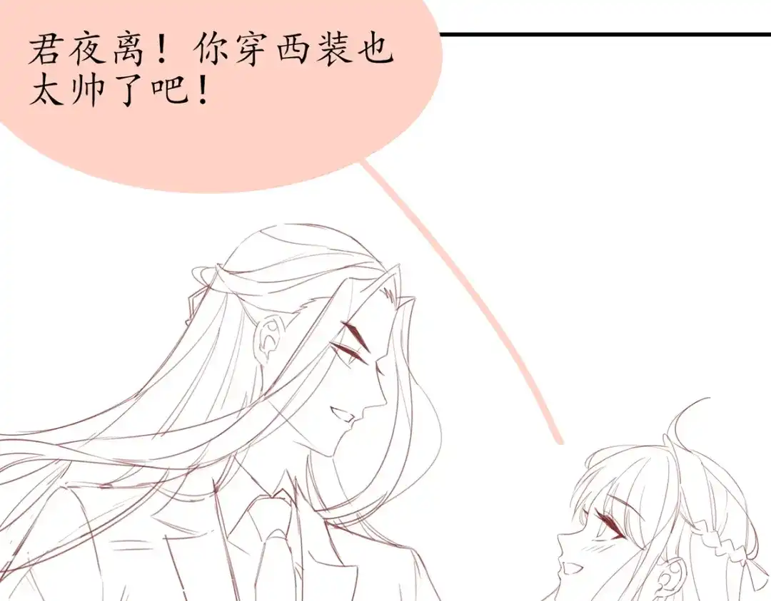 《王妃的修仙指南》情人节番外 第35页