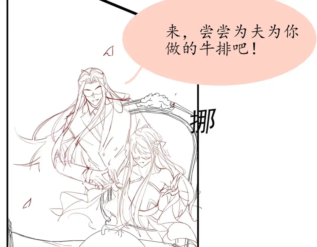 《王妃的修仙指南》情人节番外 第41页