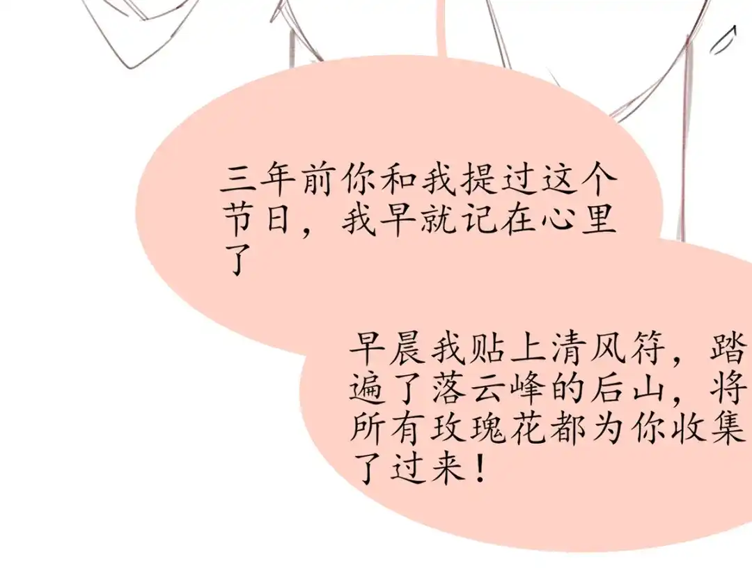 《王妃的修仙指南》情人节番外 第33页
