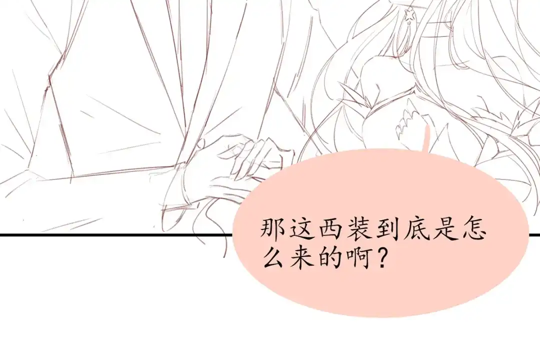 《王妃的修仙指南》情人节番外 第36页