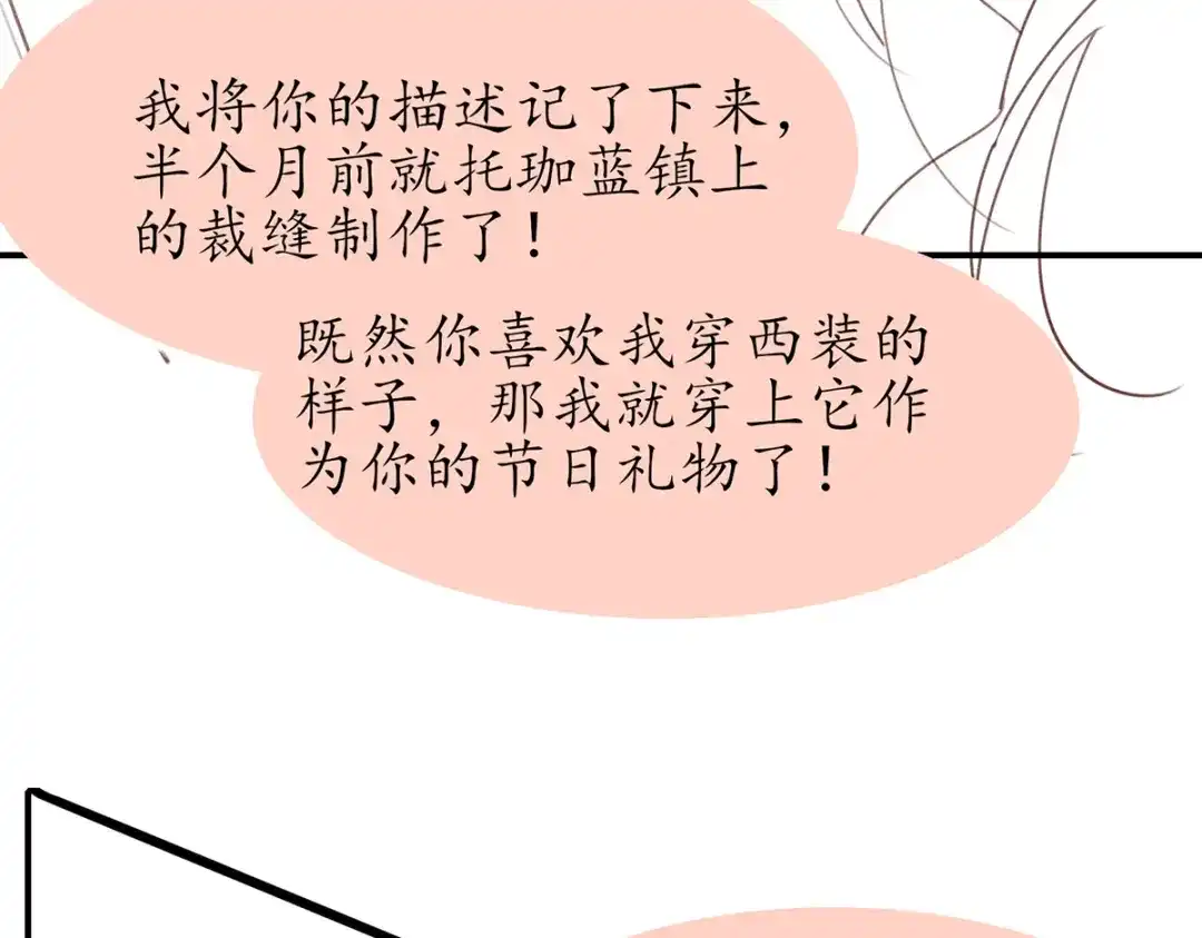 《王妃的修仙指南》情人节番外 第40页