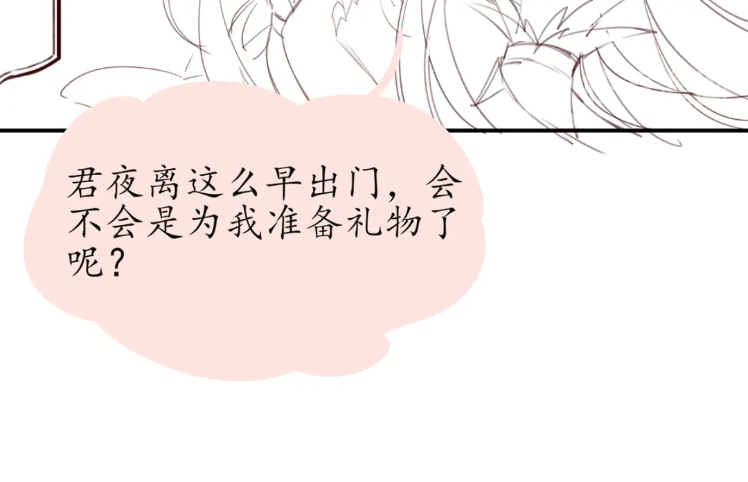 《王妃的修仙指南》情人节番外 第10页