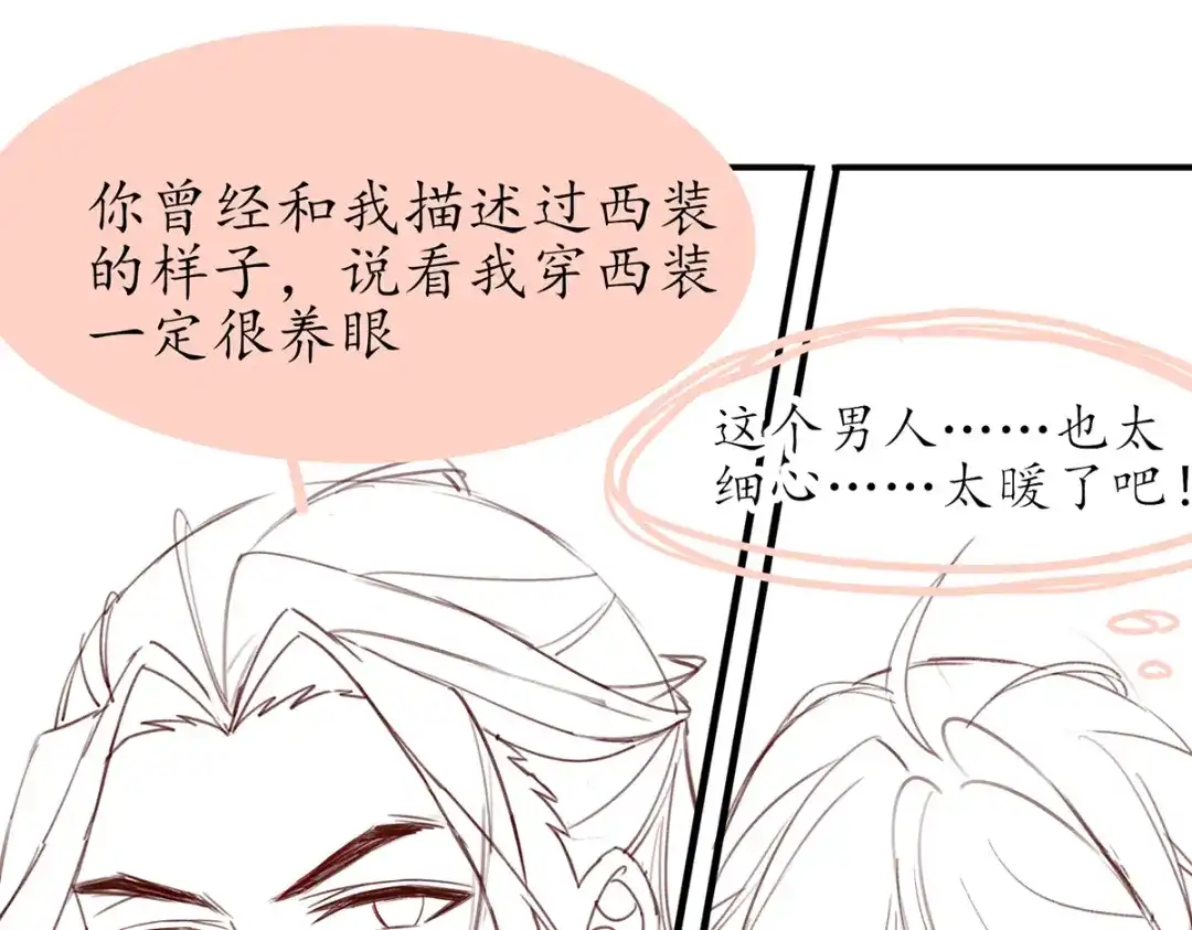 《王妃的修仙指南》情人节番外 第37页