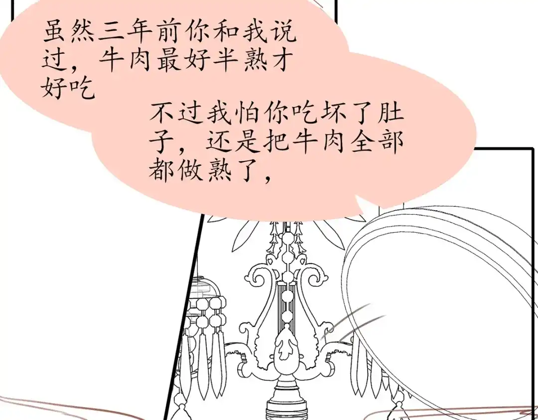 《王妃的修仙指南》情人节番外 第43页