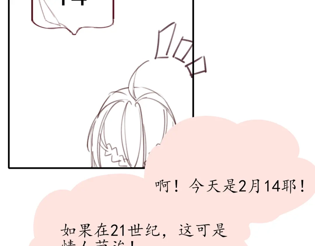 《王妃的修仙指南》情人节番外 第7页