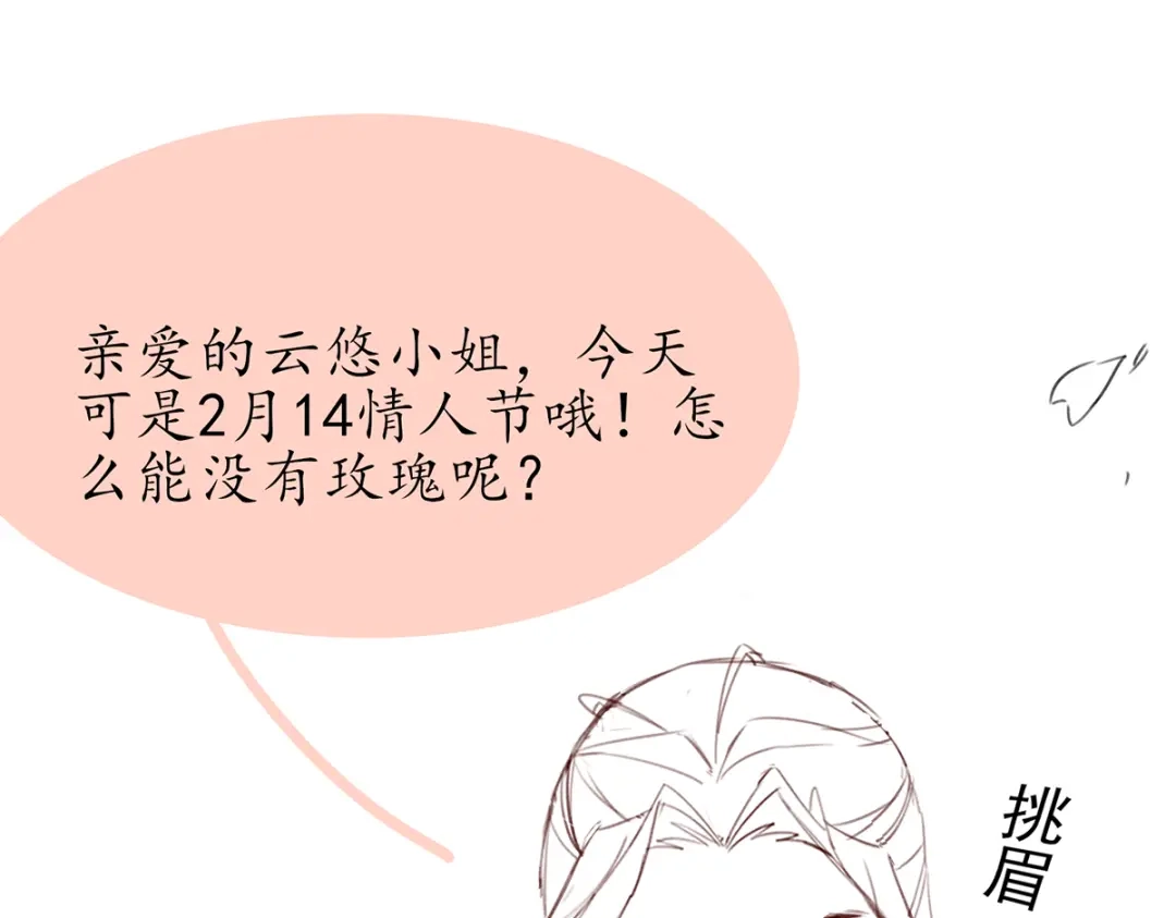 《王妃的修仙指南》情人节番外 第30页