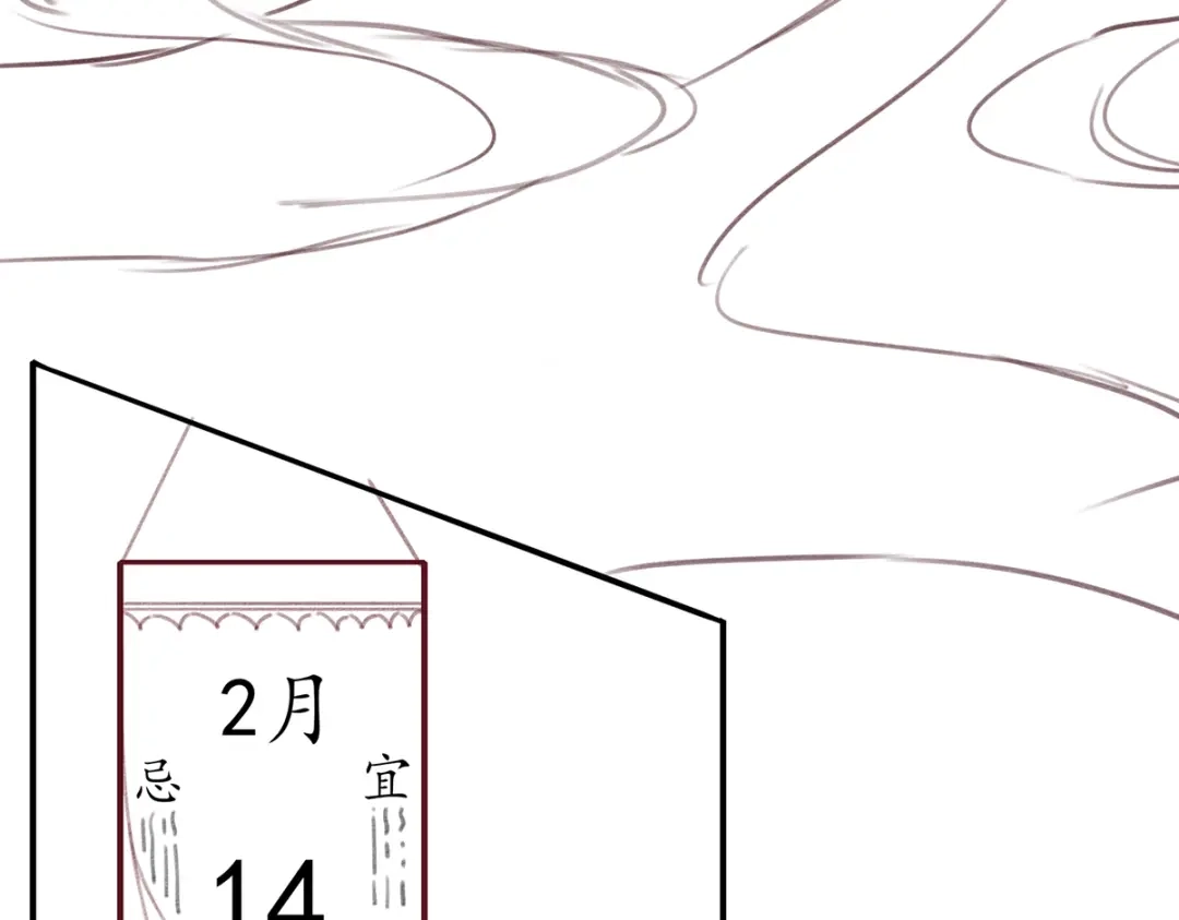 《王妃的修仙指南》情人节番外 第6页