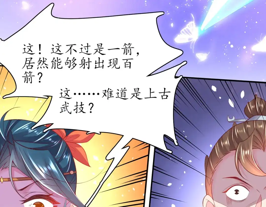 《王妃的修仙指南》第72话 稀有灵符应有尽有 第28页
