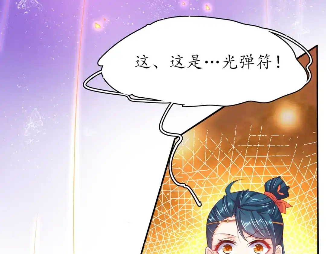《王妃的修仙指南》第72话 稀有灵符应有尽有 第39页