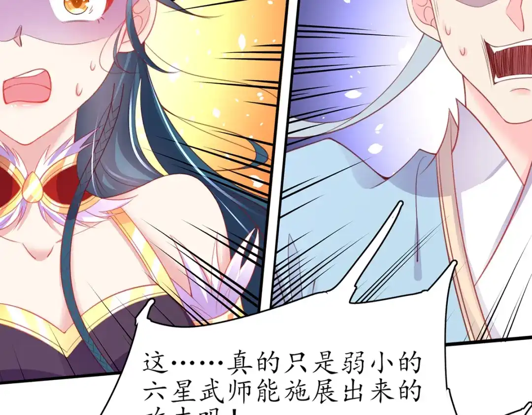 《王妃的修仙指南》第72话 稀有灵符应有尽有 第29页