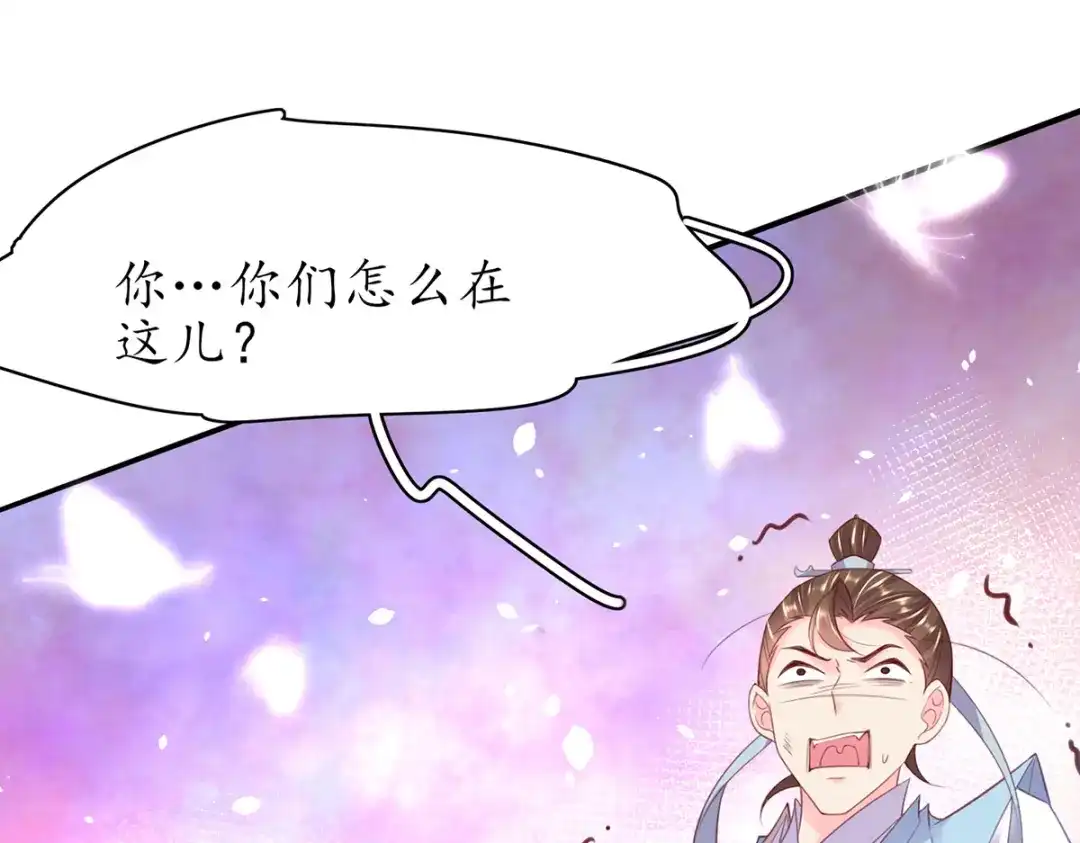 《王妃的修仙指南》第72话 稀有灵符应有尽有 第11页
